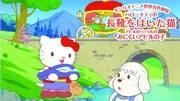 Une critique approfondie de l'histoire touchante de Hello Kitty et du canard Pekkle du World Masterpiece Theater de Sanrio ! 