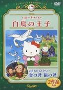 Une critique approfondie de l'histoire touchante de Hello Kitty et de Monkichi le singe du World Masterpiece Theater de Sanrio ! 