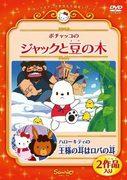 Quel est l'attrait du chef-d'œuvre créé par Pochacco et Hello Kitty du Sanrio World Masterpiece Theater ? 