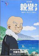 L'histoire du Nembutsu : les souhaits et la lumière de Shinran - Une analyse approfondie de l'histoire émouvante et des thèmes profonds 