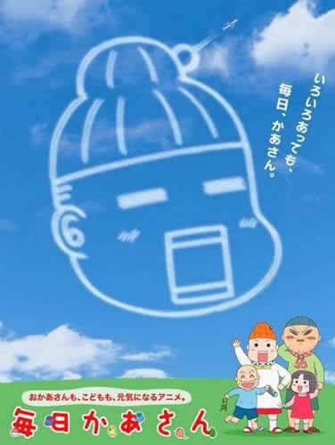 L'attrait et les critiques de « Everyday Mother » : un chef-d'œuvre d'anime dépeignant le rire et les larmes de la vie quotidienne 