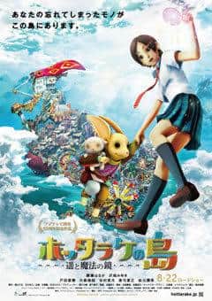 L'attrait et les critiques de Hottarake Island -Haruka et le miroir magique- : une explication approfondie de l'aventure émouvante et du monde magique 