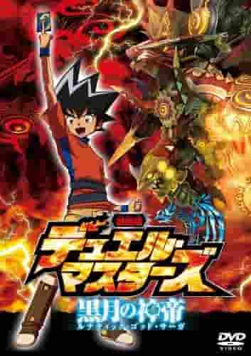 Critique du film « Duel Masters : God Emperor of the Black Moon » : quel est l'attrait du deuxième volet de la série ? 