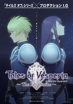 L'attrait et les critiques de « Tales of Vesperia: The First Strike » : une préquelle incontournable pour les fans 