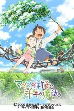 Critique de « Mai Mai Shinko et la magie millénaire » : une fusion d'une histoire émouvante et de belles images 