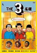 Critique de « LES 3 Noms » : une fusion de personnages et d'histoire charmants 