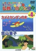 Évaluation et points recommandés du livre d'images DVD Shinano « Histoires bouddhistes à apprendre pour les parents et les enfants » 