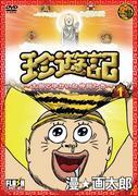 Chinyuki ~Une critique approfondie des aventures de Taro et de ses amis~
