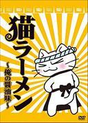L'attrait et les critiques de Neko Ramen ~My Soy Sauce Flavor~ : Un anime incontournable pour les amoureux des chats 