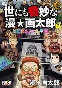 Le manga le plus étrange du monde - l'attrait d'une vision du monde et d'une narration uniques 