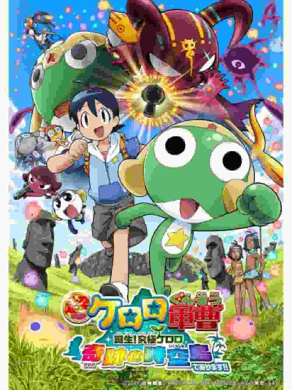 Critique du Super Film Keroro Gunso : Quel est l'attrait de la naissance d'Ultimate Keroro et de l'Île Miracle de l'Espace-Temps ? 