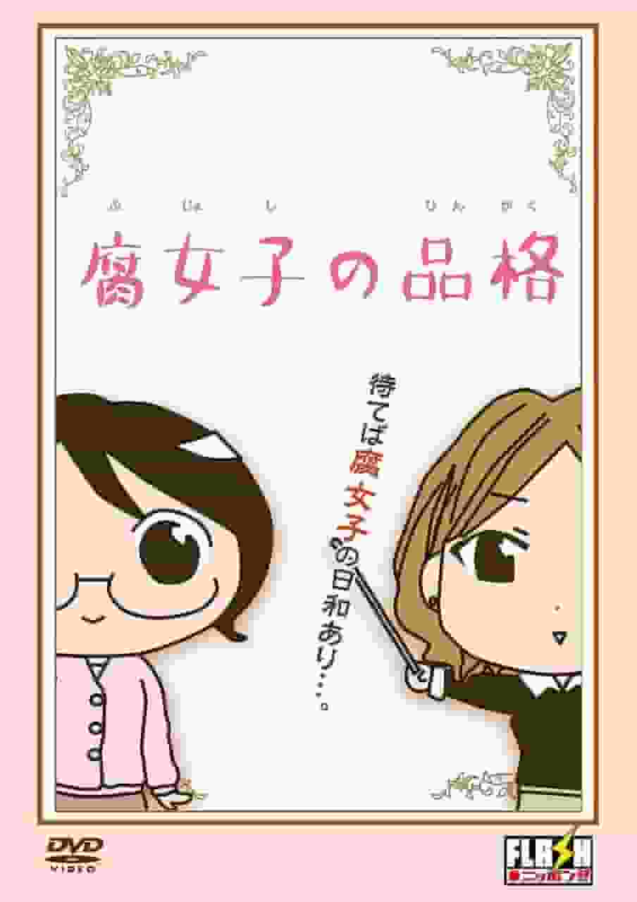 La dignité de Fujoshi : un incontournable pour les fans de BL - Histoires approfondies et analyse des personnages 
