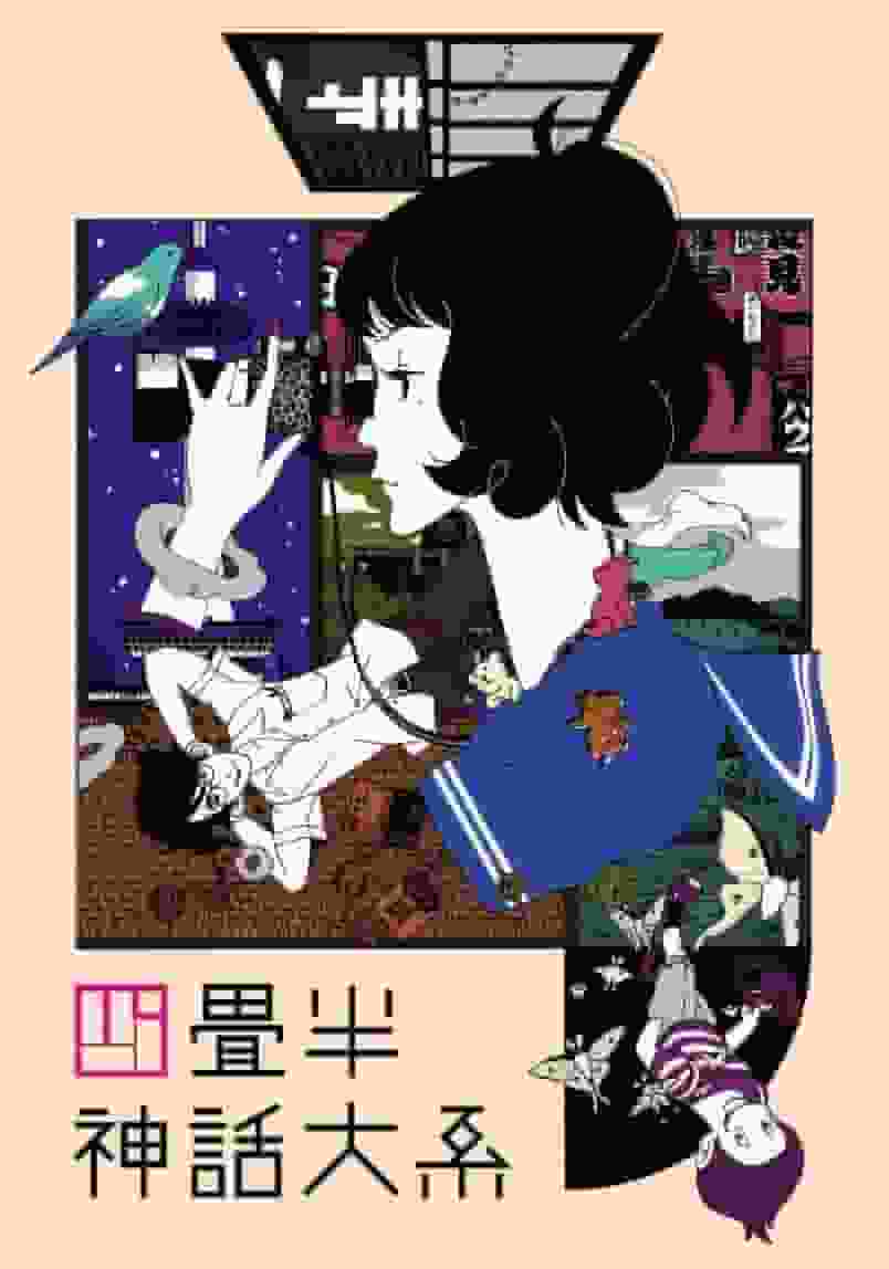 L'attrait et l'évaluation des épisodes inédits de « The Tatami Galaxy » 