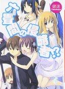 Les envahisseurs de la salle Rokujo !? ~Une dissection approfondie des charmes de cette fascinante comédie d'un autre monde~