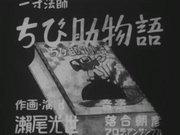 Le conte d'Issunboshi Chibisuke : une critique approfondie des aventures et du mouvement du petit héros 