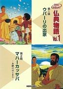 Examen détaillé et évaluation de l'histoire des Écritures bouddhistes 2 Mahakassapa - Le début du Sutra - 