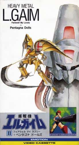 L'attrait et les critiques de "Heavy Metal L-Gaim II Farewell My Lovely" 