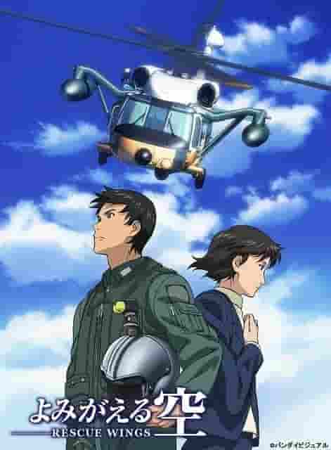 Un examen approfondi de l'excitation et du réalisme de "Resurrected Sky - RESCUE WINGS" 