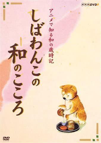 Shiba Inu Dog's Heart of Harmony - Une critique approfondie de l'anime animalier apaisant et émouvant 