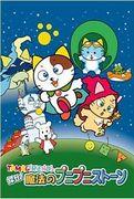TAMA&FRIENDS : Trouvez la pierre magique Punipuni - Une évaluation approfondie de l'attrait et de la valeur éducative de cet anime pour enfants 