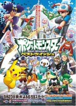 L'attrait et les critiques de « Pokémon Best Wishes » : une explication approfondie de l'attrait d'une nouvelle aventure 