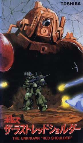 Armored Trooper Votoms : The Last Red Shoulder : L'excitation et les critiques de la bataille finale 