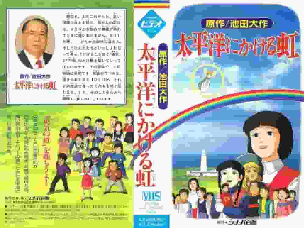 Critique de « Rainbow Over the Pacific » : une histoire émouvante et de magnifiques visuels 