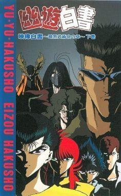 Une critique approfondie de Yu Yu Hakusho : Dark Tournament Chapitre, Volume 2 : Vivez la finale émouvante ! 