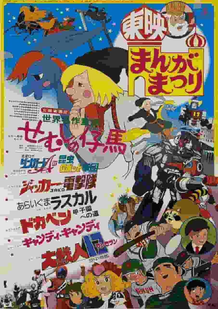 Réévaluer le charme et l'émotion de Candy Candy : explorer la vision du monde profonde de cet anime classique 