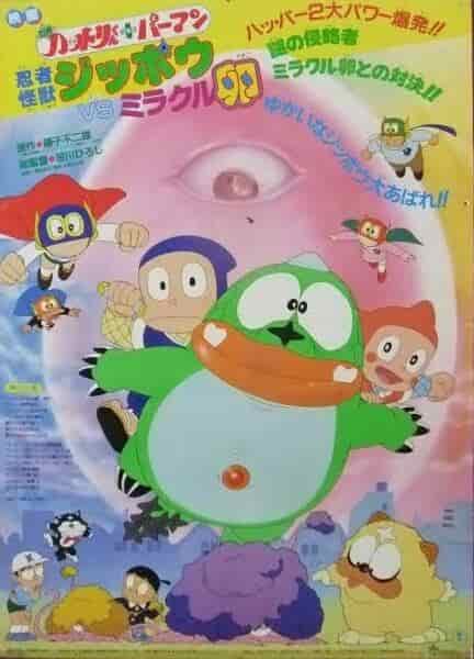 Critique de « Ninja Hattori-kun + Perman » : quel est l'attrait de Jippou vs. Miracle Egg ? 