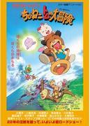 La grande aventure de Tom le chat : Sauvez la Terre ! Amis - Une analyse approfondie de l'histoire touchante et du charme des personnages 