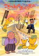 Impressions et critiques de « Le cadeau du petit renard » : une histoire réconfortante et des personnages charmants 