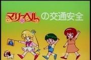 La sécurité routière de Marie Bell : évaluer la valeur éducative et la valeur de divertissement des animations pour enfants 