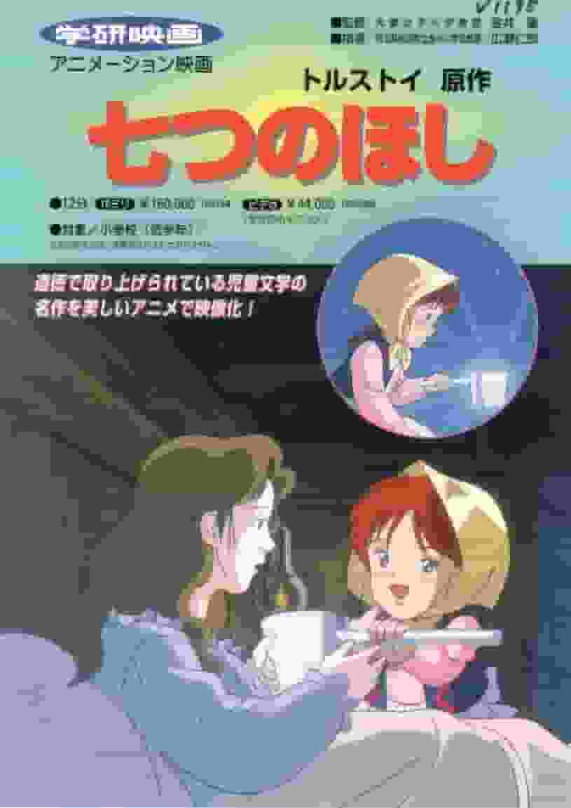 Critique de Seven Stars : Une histoire fascinante et de magnifiques visuels 
