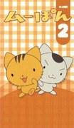 Évaluation et impressions de la version raccourcie de MooPon Saison 2 