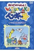 Parlons en anglais ! Une évaluation approfondie de l'attrait et de l'efficacité pédagogique de WAKU★WAKU Pengy★