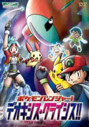 Pokémon Ranger ! Crise de Deoxys !! - Une critique approfondie de l'histoire fascinante et des personnages 