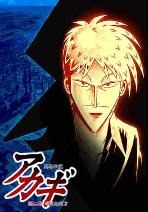 Akagi: The Legend of Mahjong Special Edition : Un examen approfondi du nouveau défi du génie noir 