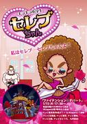 L'attrait et les critiques de Kirakira Elementary School Celebrity-chan : une expérience d'anime à ne pas manquer 