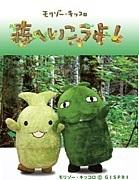 Une critique approfondie de « Let's Go to the Forest ! » de Morizo ​​et Kikkoro Une introduction détaillée à son attrait et à ses impressions 