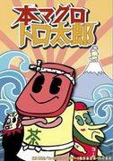 Thon rouge Torotaro - À la recherche du goût ultime : une critique approfondie 