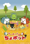 L'attrait et les critiques de « Chobotto Chobot » : la grande aventure du petit robot 