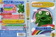 L'attrait et les critiques de « Nazo Nazo Keroron » : de nouvelles possibilités pour les animes de résolution de mystères 