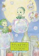 L'attrait et les critiques de « Vegetable Fairy NY SALAD Saison 2 » : Une histoire de nouvelles aventures et de croissance 