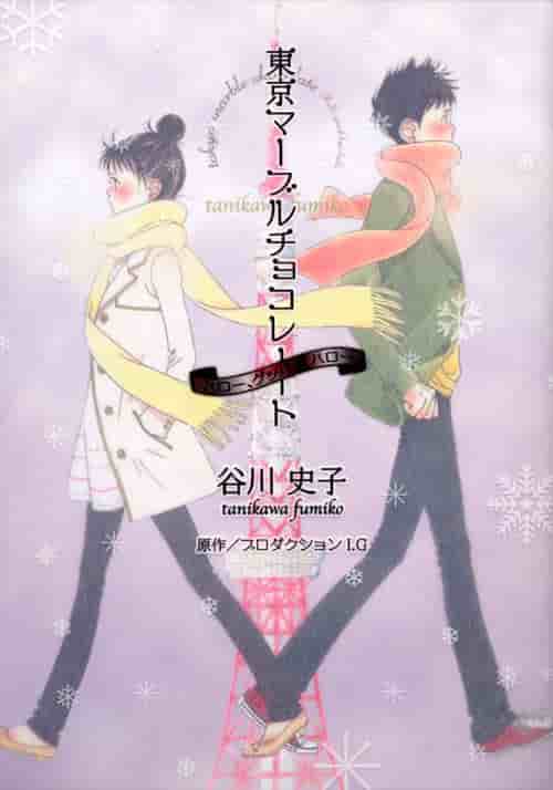 Une critique du touchant et jeune "Tokyo Marble Chocolate -Full Power Boy-" 