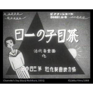 Une journée dans la vie de Chameko : un aperçu des personnages uniques et du charme de l'histoire 