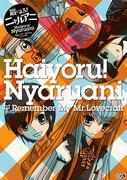 Réévaluer le charme de « Haiyoru! Nyaruko » et l'amour de Craft-sensei 