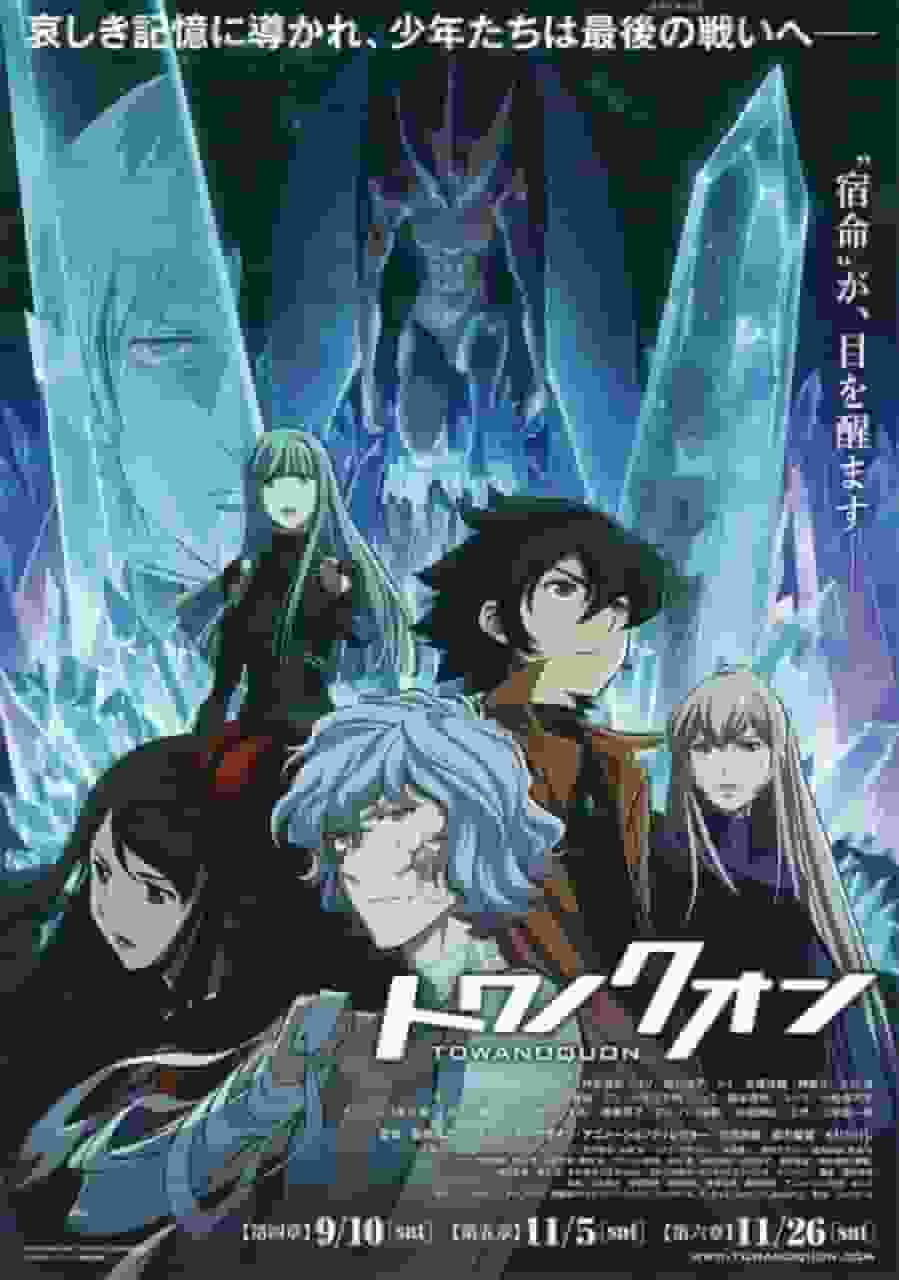 L'attrait et l'évaluation de « Towa no Quon » : une critique incontournable pour les fans d'anime 