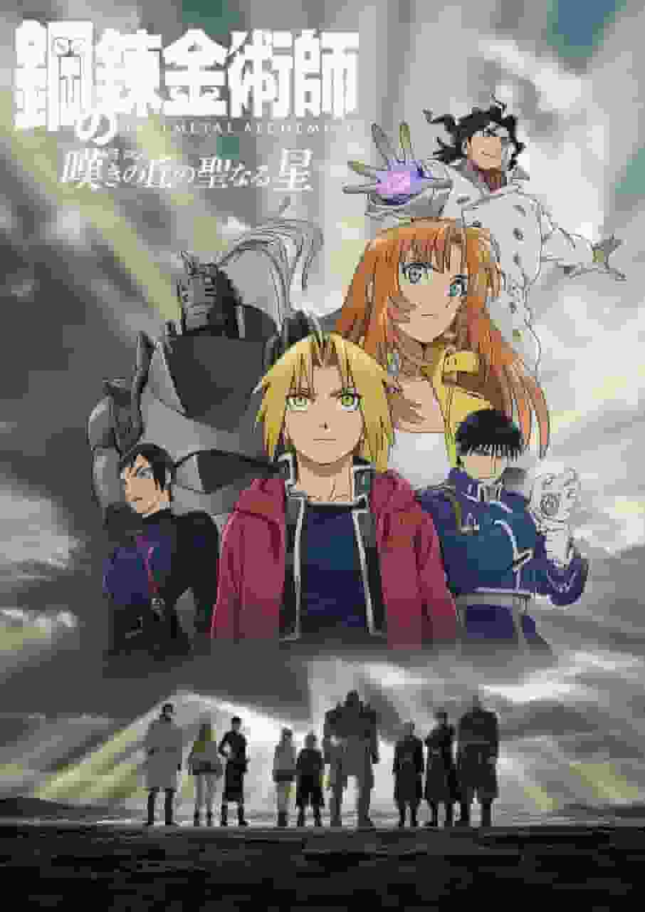 « Fullmetal Alchemist: Brotherhood » L'Étoile Sacrée des Lamentations - Une analyse approfondie de l'histoire émouvante et des thèmes profonds 