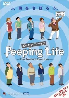 Un examen approfondi de l'histoire et des personnages évolués de "Peeping Life -The Perfect Evolution-" 